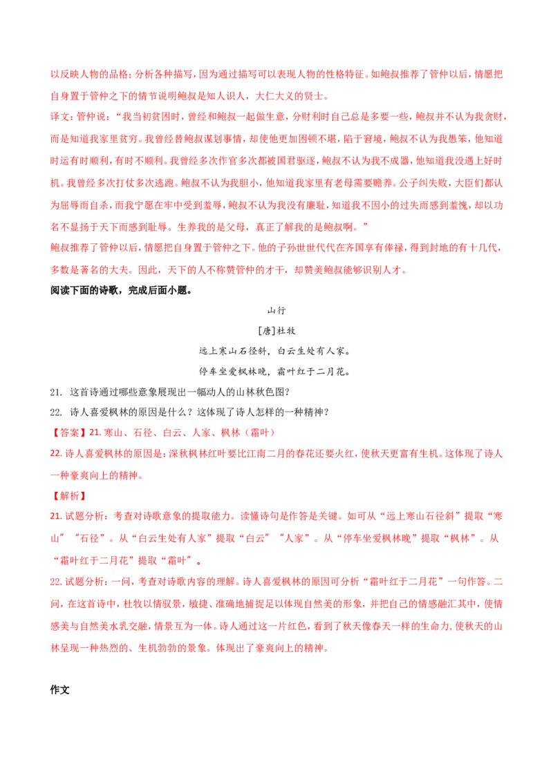 2018年陕西省中考语文试题及答案_中考真题_1.语文中考真题2015-2024年_地区卷_陕西语文（陕西省统一试卷）08-22
