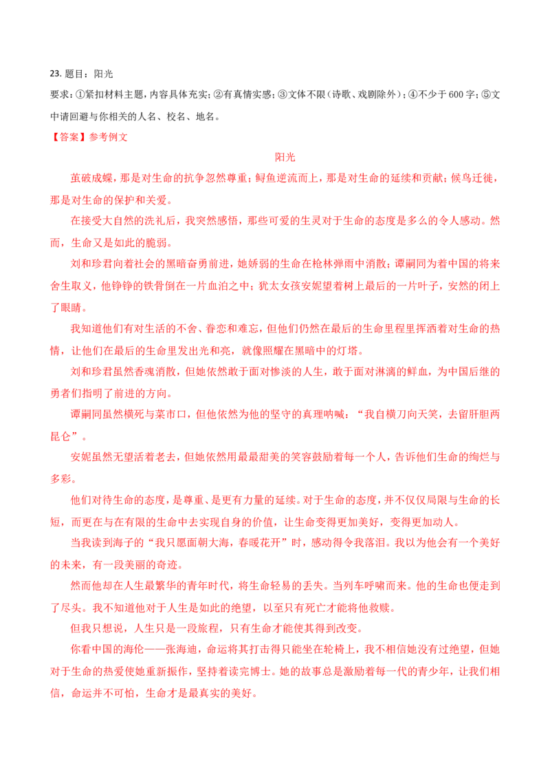 2018年陕西省中考语文试题及答案_中考真题_1.语文中考真题2015-2024年_地区卷_陕西语文（陕西省统一试卷）08-22