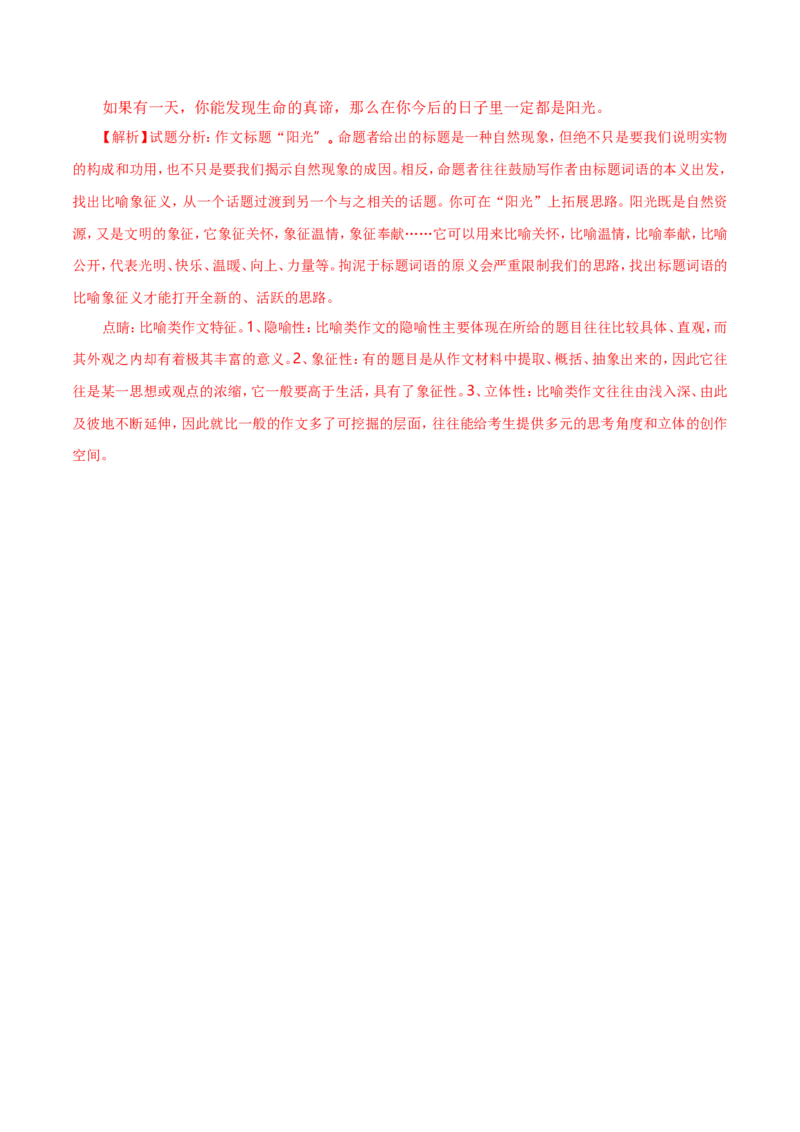 2018年陕西省中考语文试题及答案_中考真题_1.语文中考真题2015-2024年_地区卷_陕西语文（陕西省统一试卷）08-22