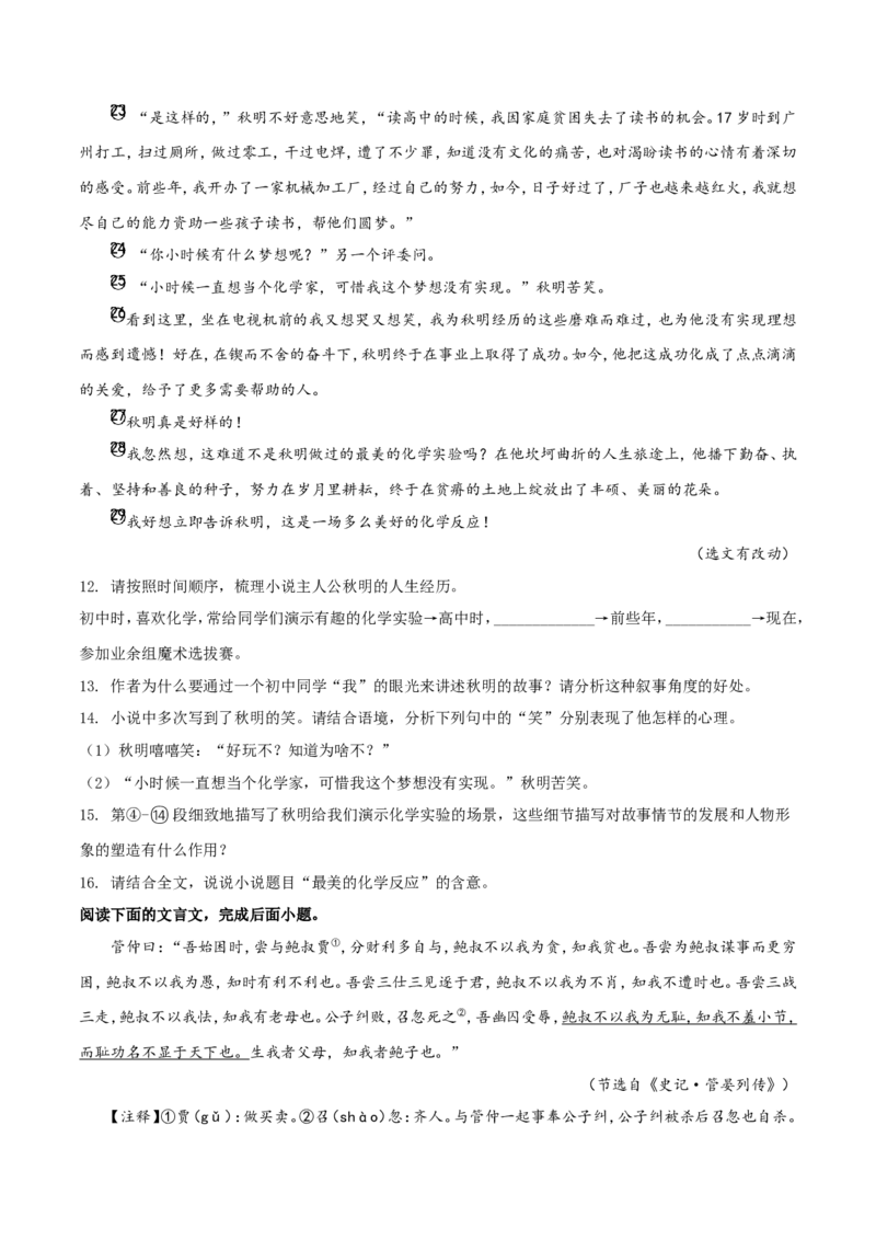 2018年陕西省中考语文试题及答案_中考真题_1.语文中考真题2015-2024年_地区卷_陕西语文（陕西省统一试卷）08-22