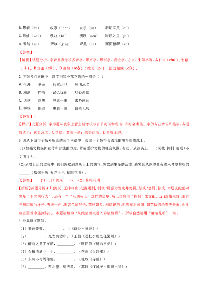 2018年陕西省中考语文试题及答案_中考真题_1.语文中考真题2015-2024年_地区卷_陕西语文（陕西省统一试卷）08-22