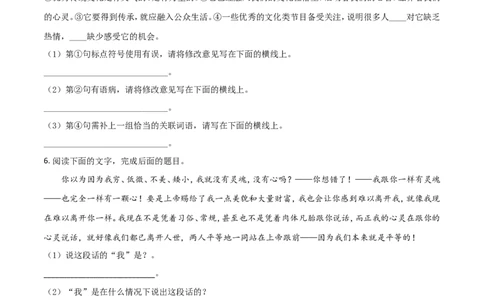 2018年陕西省中考语文试题及答案_中考真题_1.语文中考真题2015-2024年_地区卷_陕西语文（陕西省统一试卷）08-22