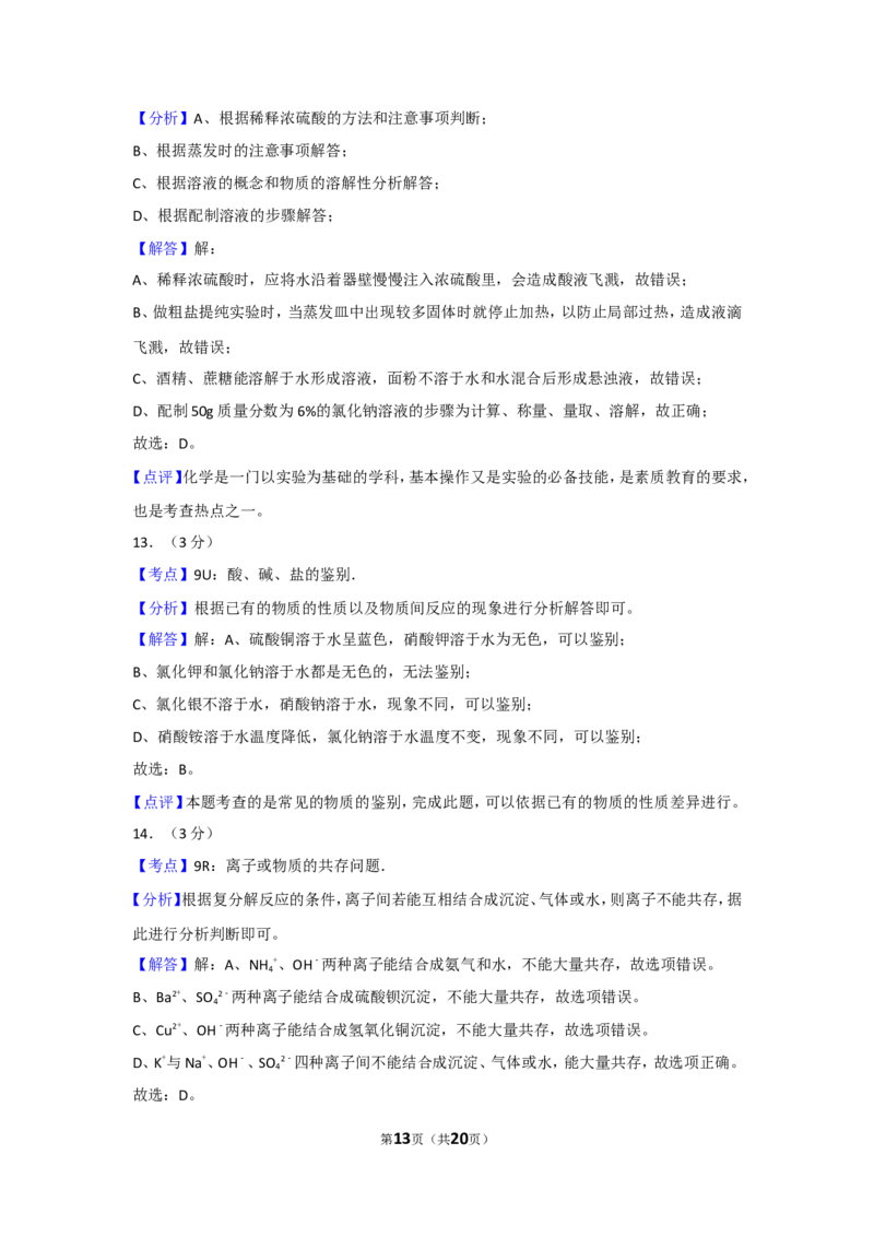 2018年湖南省常德市中考化学试卷及解析_中考真题_5.化学中考真题2015-2024年_地区卷_湖南省_化学常德11-22