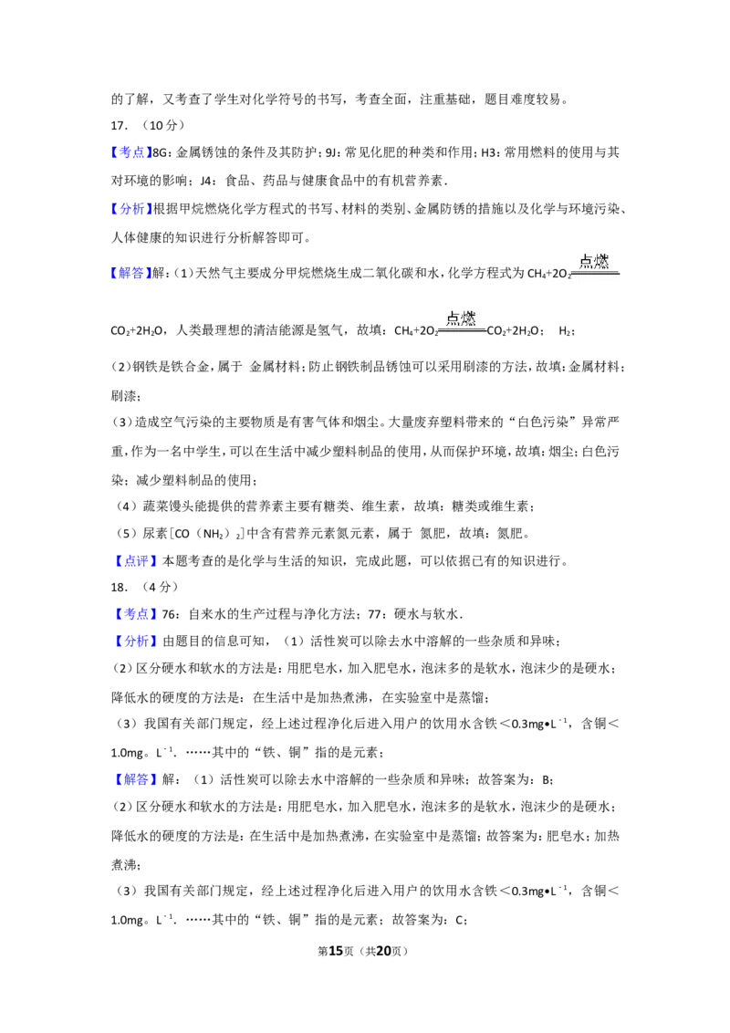 2018年湖南省常德市中考化学试卷及解析_中考真题_5.化学中考真题2015-2024年_地区卷_湖南省_化学常德11-22