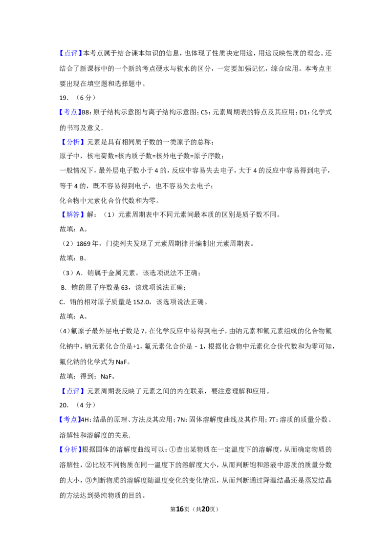 2018年湖南省常德市中考化学试卷及解析_中考真题_5.化学中考真题2015-2024年_地区卷_湖南省_化学常德11-22