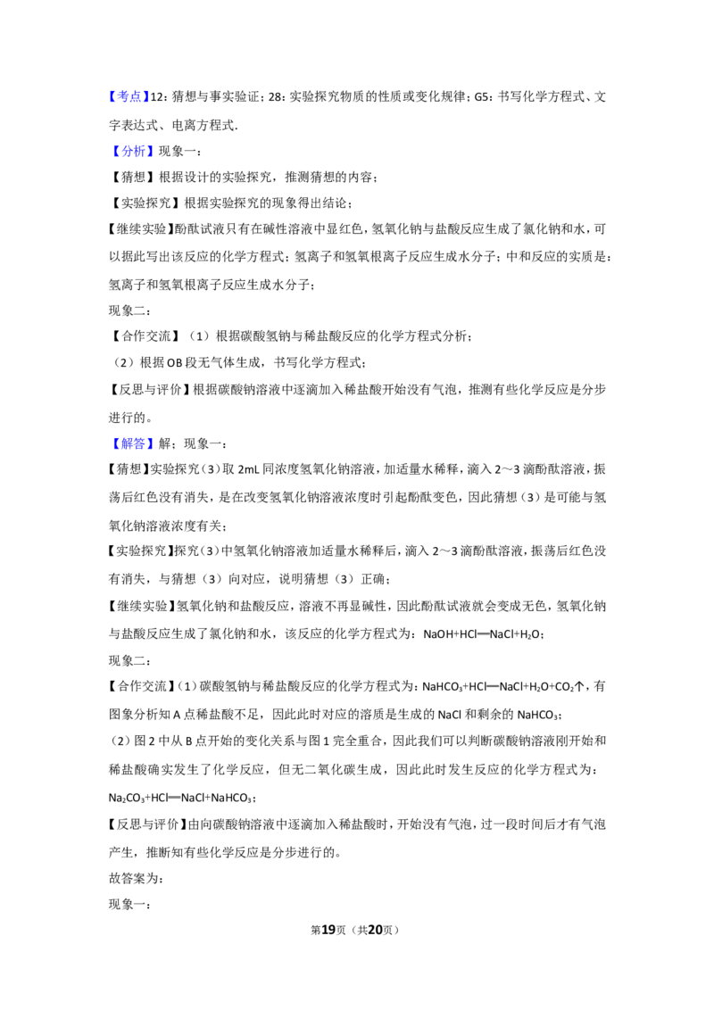 2018年湖南省常德市中考化学试卷及解析_中考真题_5.化学中考真题2015-2024年_地区卷_湖南省_化学常德11-22