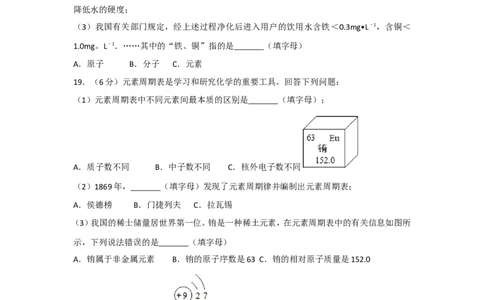 2018年湖南省常德市中考化学试卷及解析_中考真题_5.化学中考真题2015-2024年_地区卷_湖南省_化学常德11-22