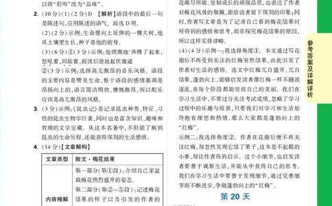 精答P113_2026万唯系列预习复习_2025版《万唯初中预习视频课》789年级上册多版本_2025版万唯初二预习视频课语文人教版上册_视频_第20天_答案详解详析_答案详解详析