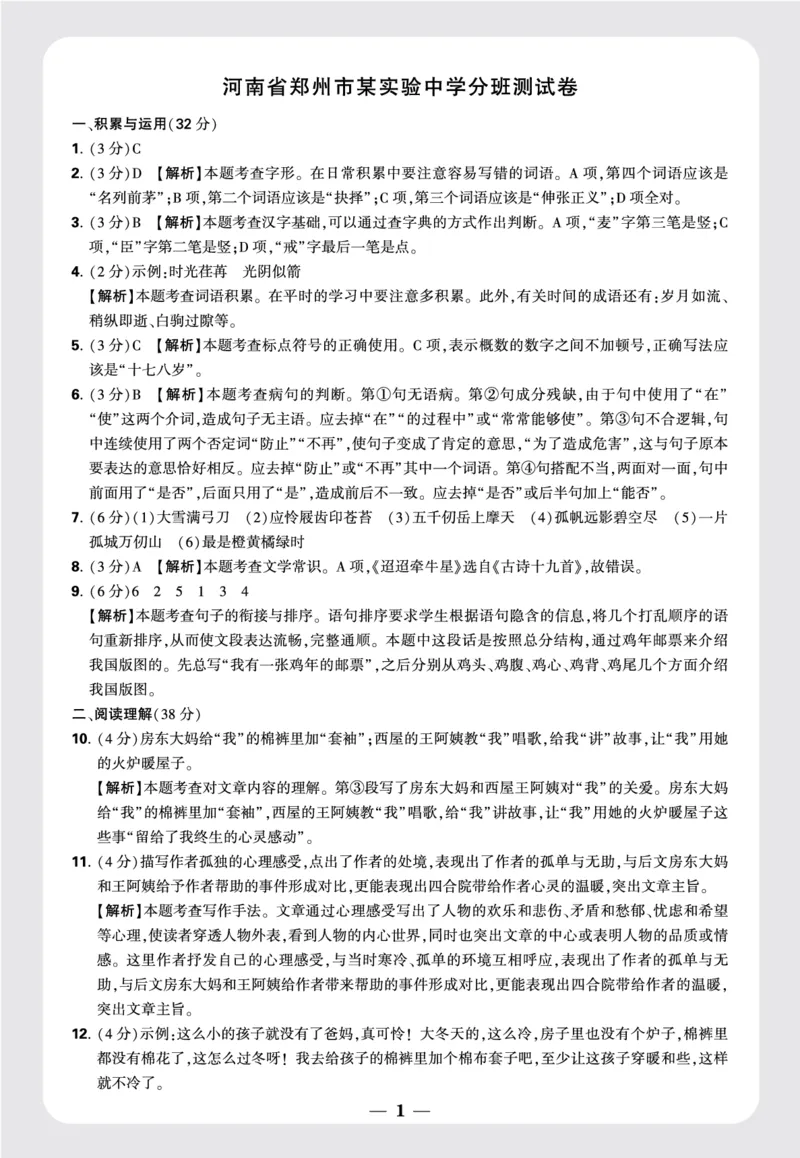 卷1-卷4答案详解_2026万唯系列预习复习_2025版《万唯初中预习视频课》789年级上册多版本_2025版万唯新初一预习视频课语文人教版_视频_更多好题推荐_重点中学分班卷_答案详解详析