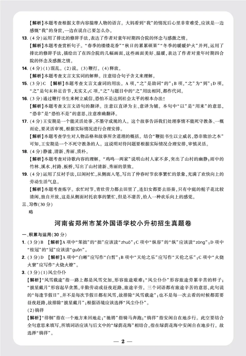 卷1-卷4答案详解_2026万唯系列预习复习_2025版《万唯初中预习视频课》789年级上册多版本_2025版万唯新初一预习视频课语文人教版_视频_更多好题推荐_重点中学分班卷_答案详解详析
