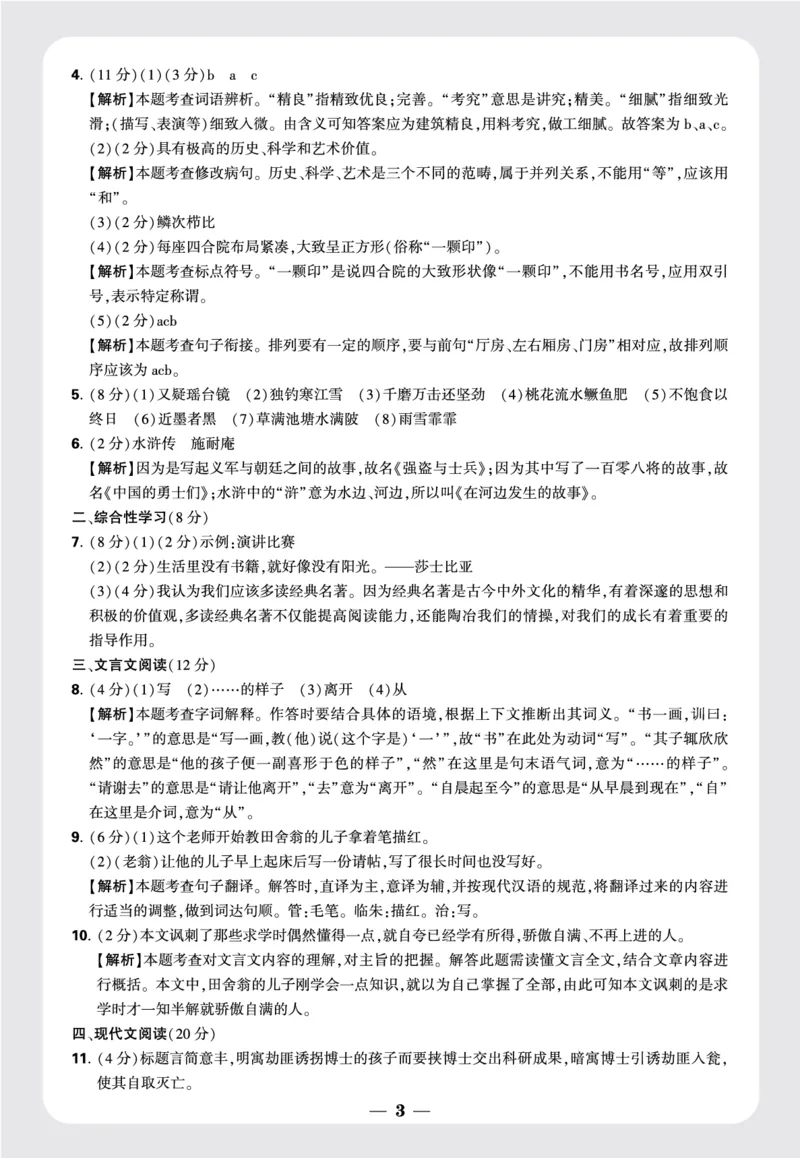 卷1-卷4答案详解_2026万唯系列预习复习_2025版《万唯初中预习视频课》789年级上册多版本_2025版万唯新初一预习视频课语文人教版_视频_更多好题推荐_重点中学分班卷_答案详解详析
