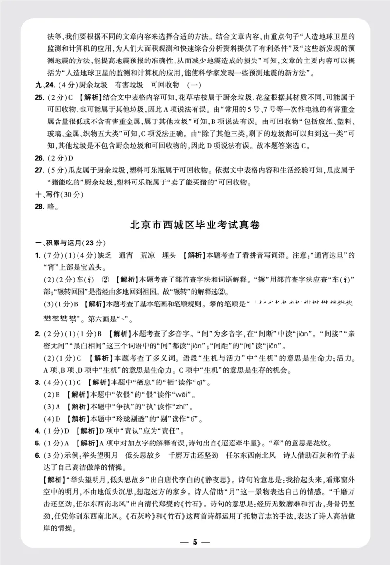 卷1-卷4答案详解_2026万唯系列预习复习_2025版《万唯初中预习视频课》789年级上册多版本_2025版万唯新初一预习视频课语文人教版_视频_更多好题推荐_重点中学分班卷_答案详解详析