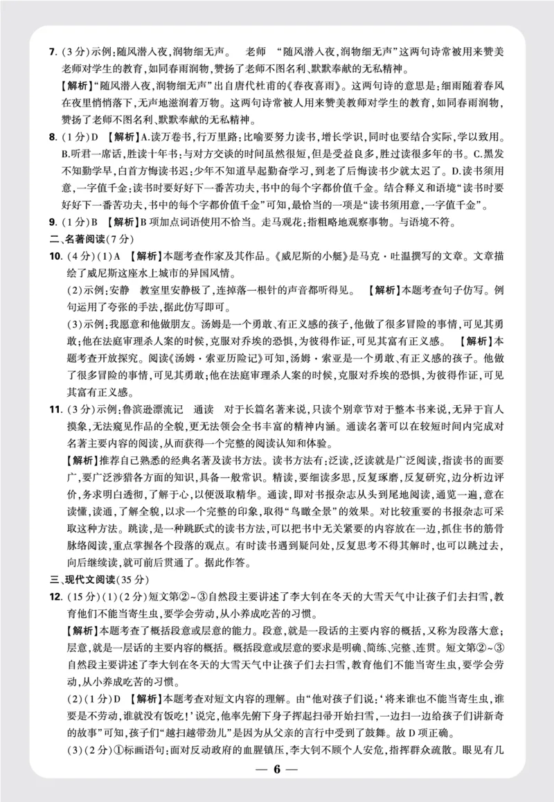 卷1-卷4答案详解_2026万唯系列预习复习_2025版《万唯初中预习视频课》789年级上册多版本_2025版万唯新初一预习视频课语文人教版_视频_更多好题推荐_重点中学分班卷_答案详解详析