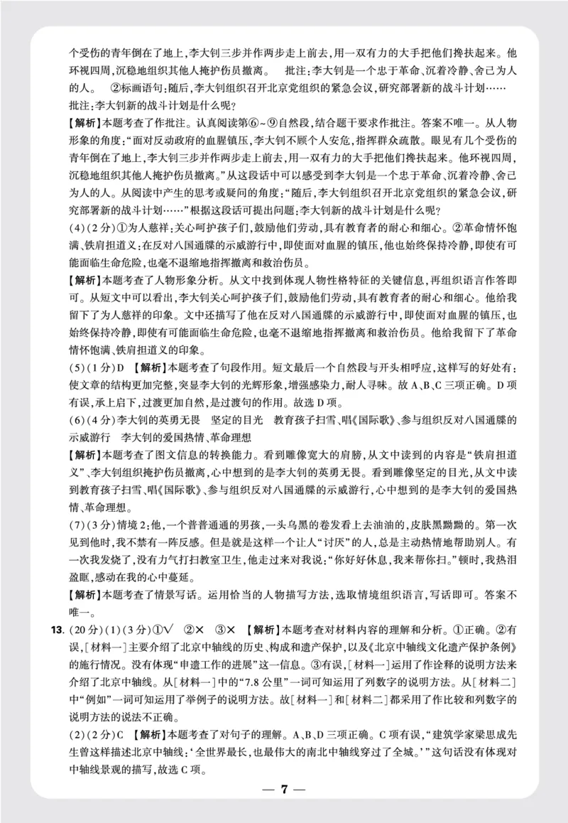 卷1-卷4答案详解_2026万唯系列预习复习_2025版《万唯初中预习视频课》789年级上册多版本_2025版万唯新初一预习视频课语文人教版_视频_更多好题推荐_重点中学分班卷_答案详解详析