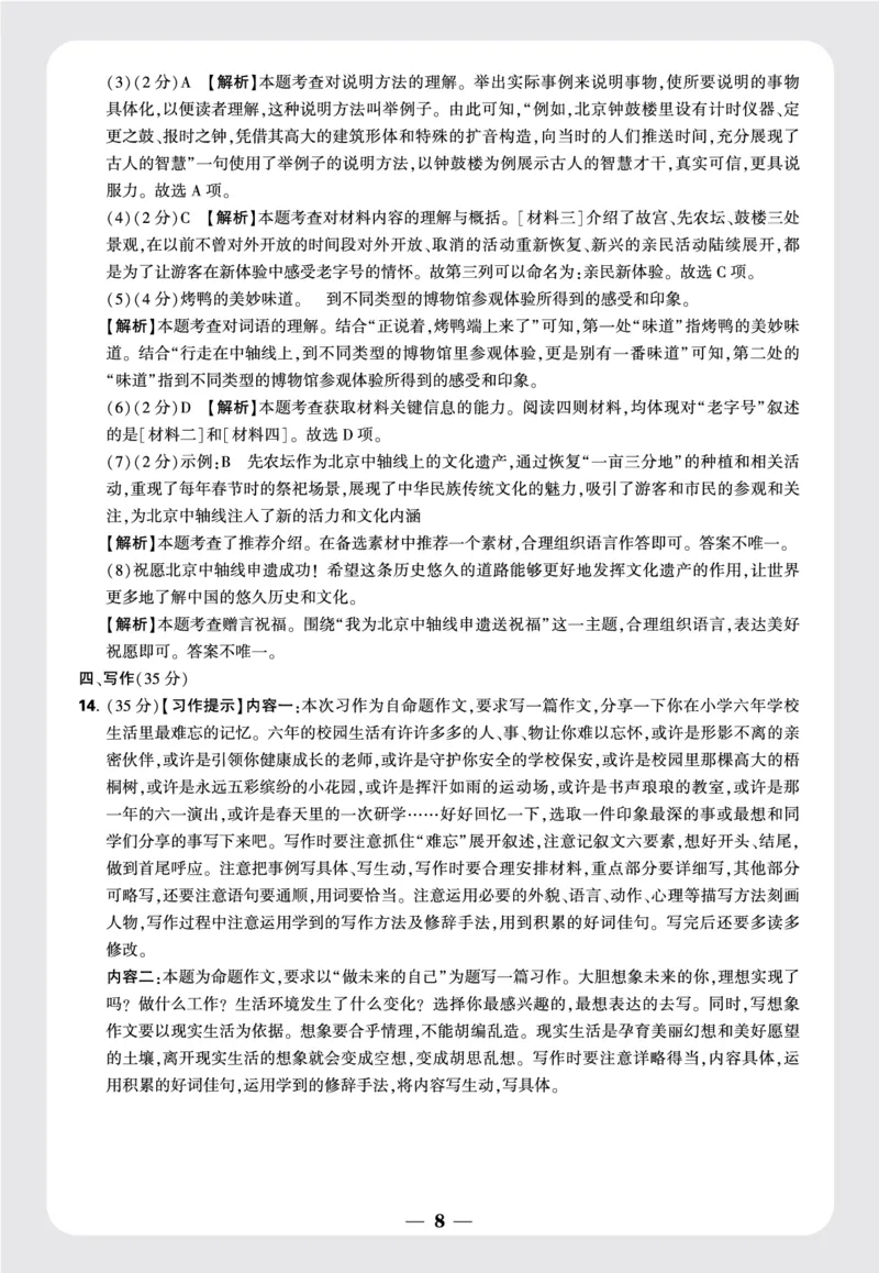 卷1-卷4答案详解_2026万唯系列预习复习_2025版《万唯初中预习视频课》789年级上册多版本_2025版万唯新初一预习视频课语文人教版_视频_更多好题推荐_重点中学分班卷_答案详解详析