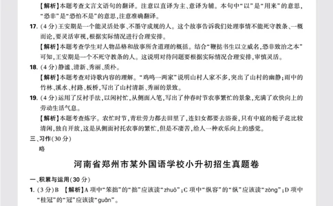 卷1-卷4答案详解_2026万唯系列预习复习_2025版《万唯初中预习视频课》789年级上册多版本_2025版万唯新初一预习视频课语文人教版_视频_更多好题推荐_重点中学分班卷_答案详解详析