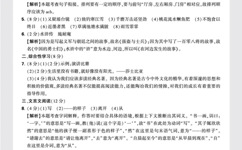 卷1-卷4答案详解_2026万唯系列预习复习_2025版《万唯初中预习视频课》789年级上册多版本_2025版万唯新初一预习视频课语文人教版_视频_更多好题推荐_重点中学分班卷_答案详解详析