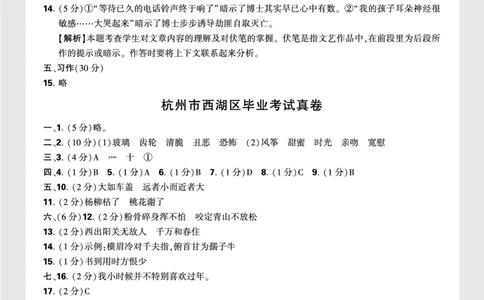 卷1-卷4答案详解_2026万唯系列预习复习_2025版《万唯初中预习视频课》789年级上册多版本_2025版万唯新初一预习视频课语文人教版_视频_更多好题推荐_重点中学分班卷_答案详解详析