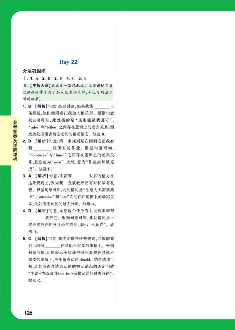 Day22_2026万唯系列预习复习_2025版《万唯初中预习视频课》789年级上册多版本_2025版万唯初三预习视频课英语人教版上册_2025版万唯初三预习视频课英语人教版上册_视频_Day22_答案详解详析