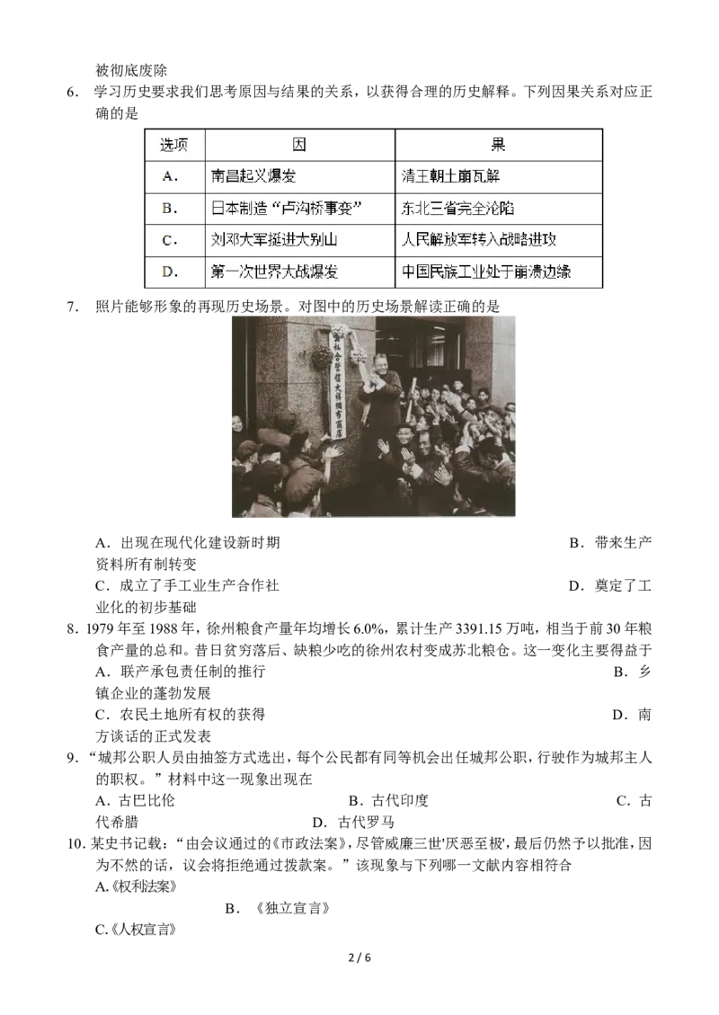 2017年江苏省徐州市中考历史试题及答案_中考真题_6.历史中考真题2015-2024年_地区卷_江苏省_徐州中考历史08-21