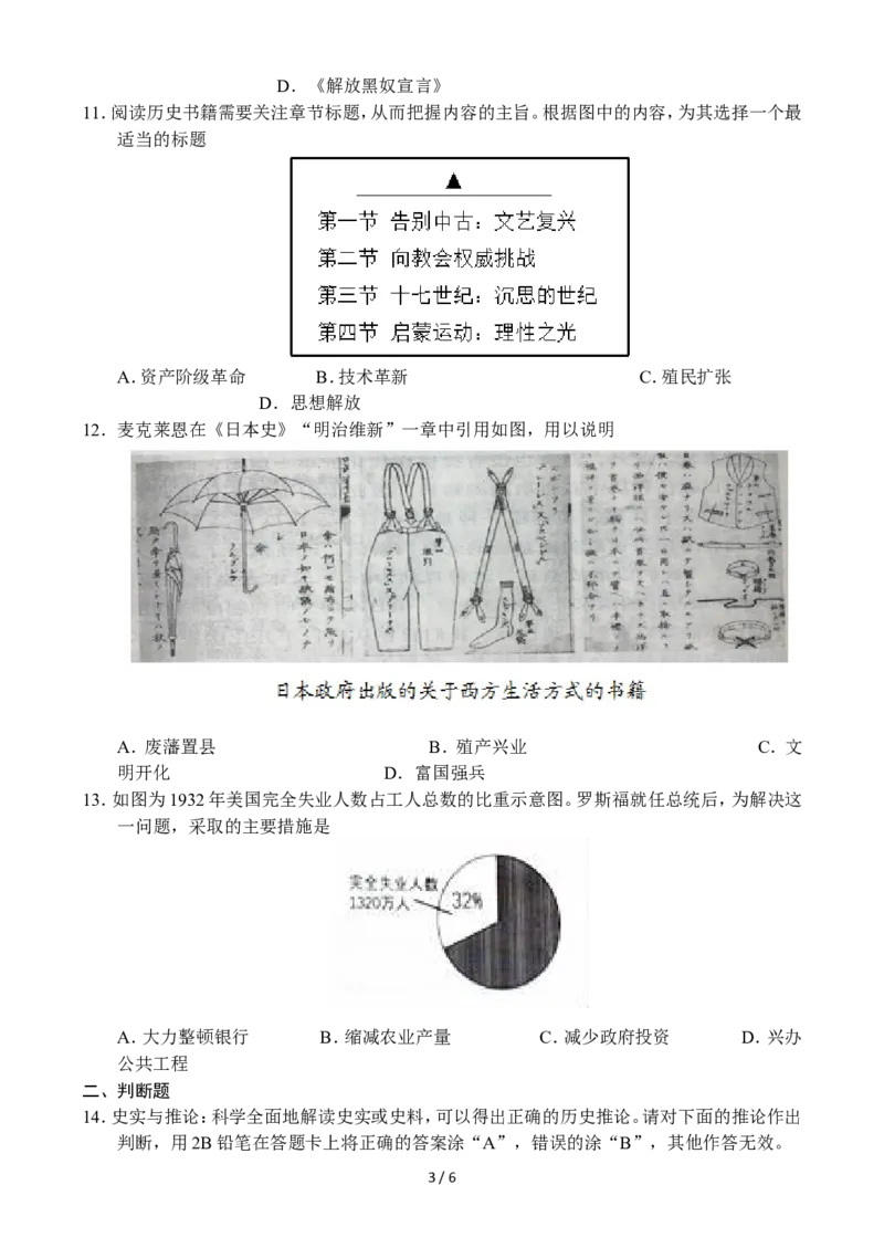 2017年江苏省徐州市中考历史试题及答案_中考真题_6.历史中考真题2015-2024年_地区卷_江苏省_徐州中考历史08-21