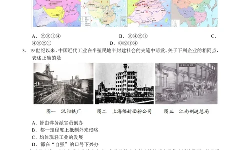 2017年江苏省徐州市中考历史试题及答案_中考真题_6.历史中考真题2015-2024年_地区卷_江苏省_徐州中考历史08-21