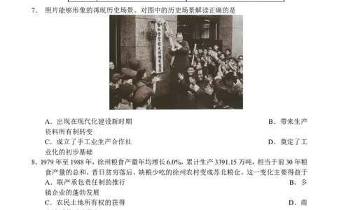 2017年江苏省徐州市中考历史试题及答案_中考真题_6.历史中考真题2015-2024年_地区卷_江苏省_徐州中考历史08-21