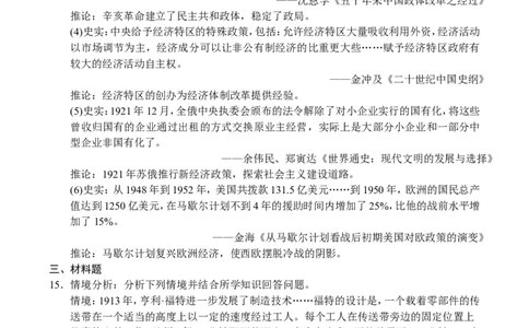 2017年江苏省徐州市中考历史试题及答案_中考真题_6.历史中考真题2015-2024年_地区卷_江苏省_徐州中考历史08-21