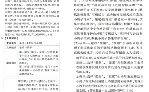 第25天_2026万唯系列预习复习_2025版《万唯初中预习视频课》789年级上册多版本_2025版万唯新初一预习视频课语文人教版_视频_第25天_答案详解详析_答案详解详析