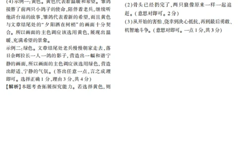 第25天_2026万唯系列预习复习_2025版《万唯初中预习视频课》789年级上册多版本_2025版万唯新初一预习视频课语文人教版_视频_第25天_答案详解详析_答案详解详析