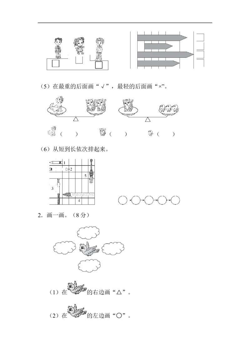 期末总复习模块过关卷图形与几何_一年级上下册资料_小学一年级学习资料-25年更新版_1-03、小学一年级数学上册_青岛63制_07、专项练习