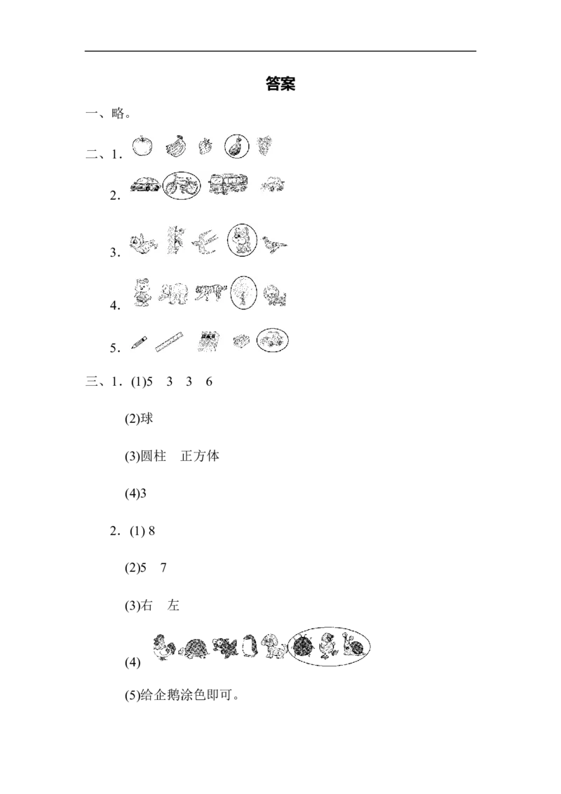 期末总复习模块过关卷图形与几何_一年级上下册资料_小学一年级学习资料-25年更新版_1-03、小学一年级数学上册_青岛63制_07、专项练习