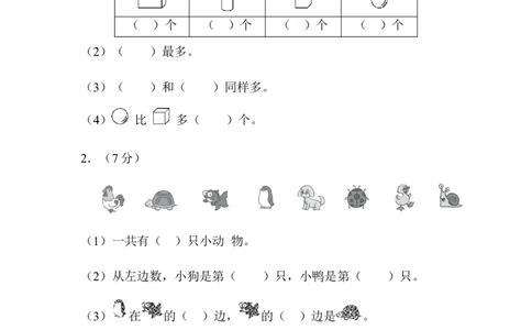 期末总复习模块过关卷图形与几何_一年级上下册资料_小学一年级学习资料-25年更新版_1-03、小学一年级数学上册_青岛63制_07、专项练习