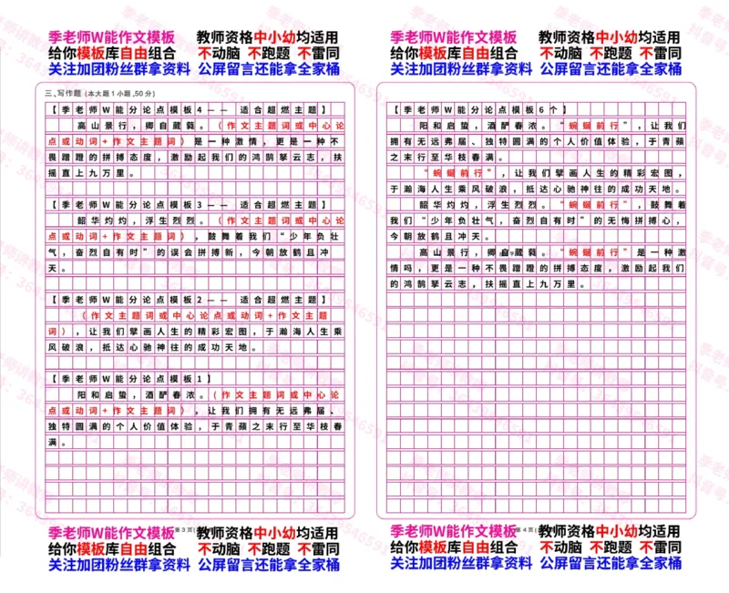 分论点模板_4-教培资料-26年最新资料-同步更新_初中高中教资_2025上中学教资笔试_062025上教资笔试考前冲刺汇总_21、季老师作文模板