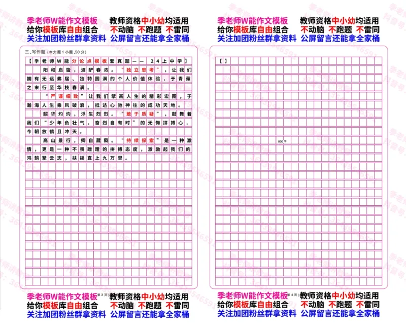 分论点模板_4-教培资料-26年最新资料-同步更新_初中高中教资_2025上中学教资笔试_062025上教资笔试考前冲刺汇总_21、季老师作文模板