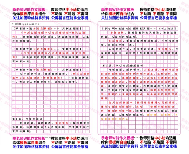 分论点模板_4-教培资料-26年最新资料-同步更新_初中高中教资_2025上中学教资笔试_062025上教资笔试考前冲刺汇总_21、季老师作文模板