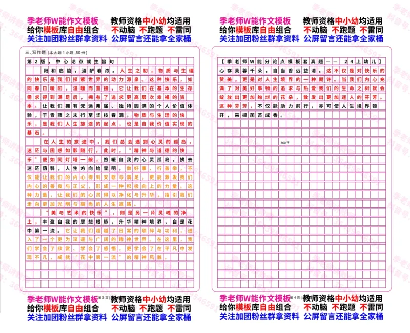 分论点模板_4-教培资料-26年最新资料-同步更新_初中高中教资_2025上中学教资笔试_062025上教资笔试考前冲刺汇总_21、季老师作文模板