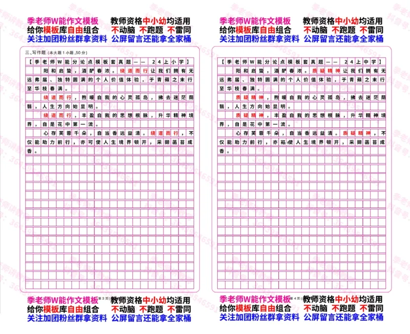分论点模板_4-教培资料-26年最新资料-同步更新_初中高中教资_2025上中学教资笔试_062025上教资笔试考前冲刺汇总_21、季老师作文模板