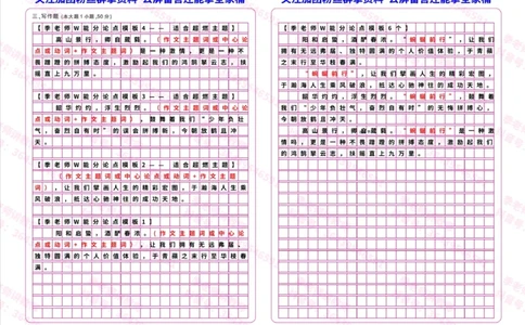 分论点模板_4-教培资料-26年最新资料-同步更新_初中高中教资_2025上中学教资笔试_062025上教资笔试考前冲刺汇总_21、季老师作文模板