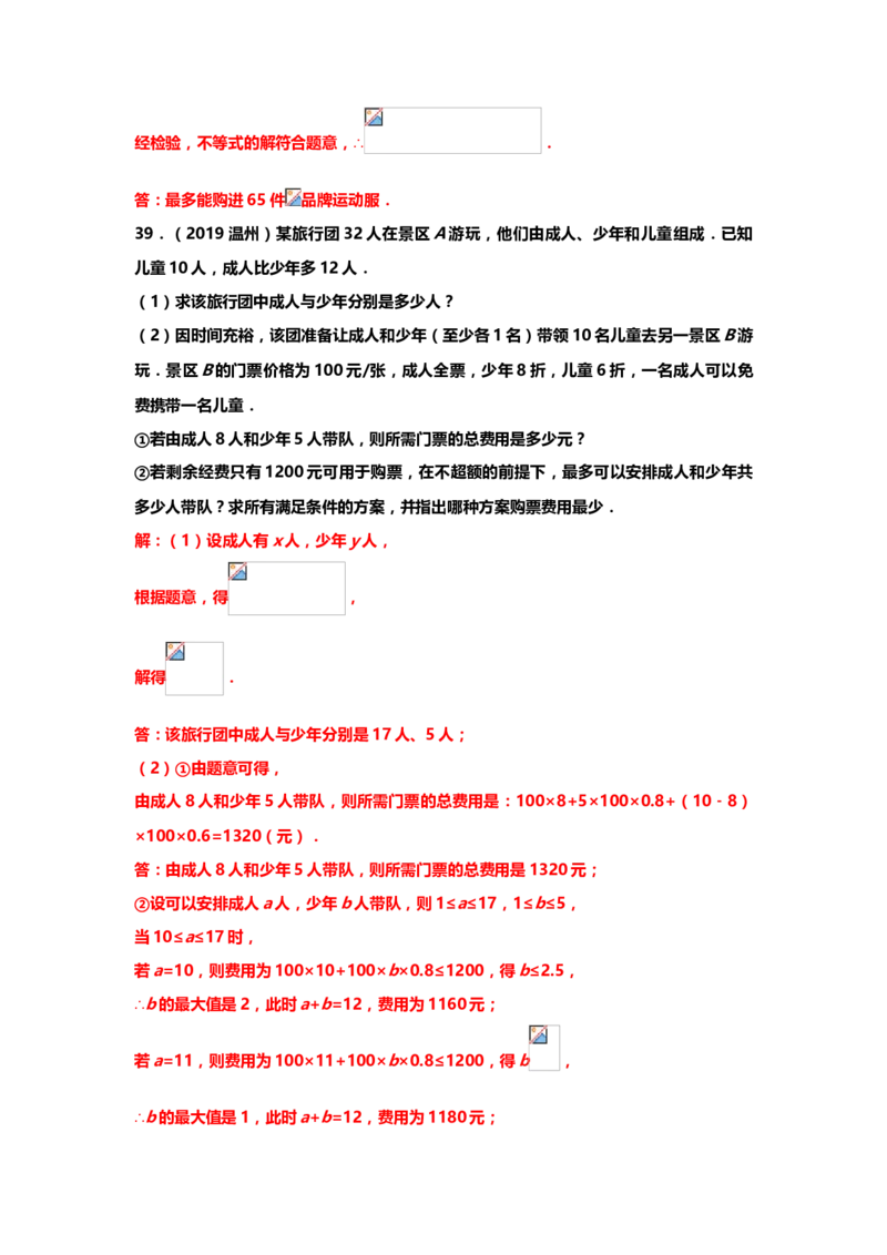 2019年中考数学真题分类训练&mdash;&mdash;专题四：不等式及其应用_中考真题_2.数学中考真题2015-2024年_2019年全国中考数学206份_2019年中考数学真题分类训练