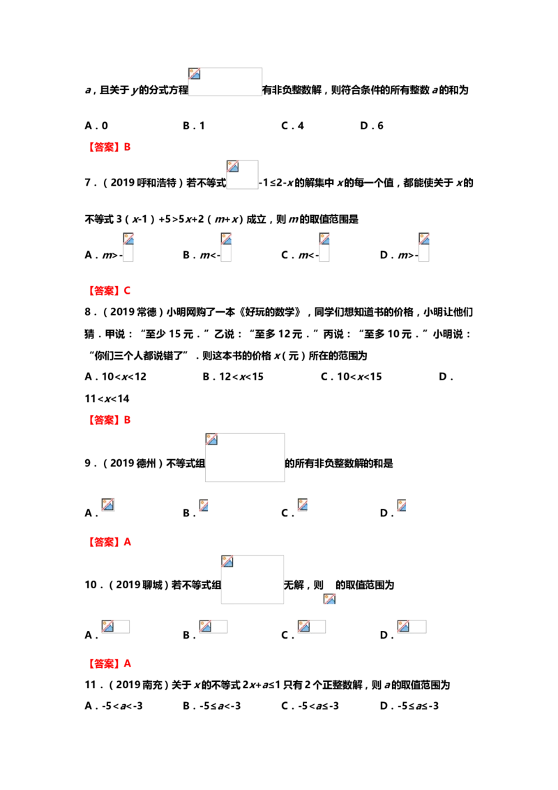 2019年中考数学真题分类训练&mdash;&mdash;专题四：不等式及其应用_中考真题_2.数学中考真题2015-2024年_2019年全国中考数学206份_2019年中考数学真题分类训练