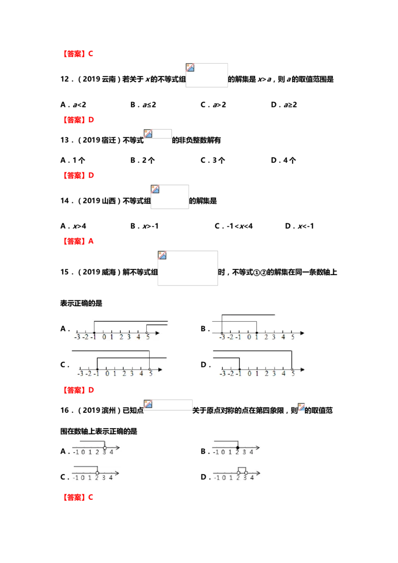 2019年中考数学真题分类训练&mdash;&mdash;专题四：不等式及其应用_中考真题_2.数学中考真题2015-2024年_2019年全国中考数学206份_2019年中考数学真题分类训练