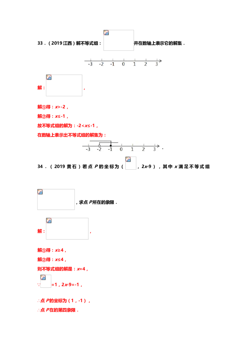 2019年中考数学真题分类训练&mdash;&mdash;专题四：不等式及其应用_中考真题_2.数学中考真题2015-2024年_2019年全国中考数学206份_2019年中考数学真题分类训练