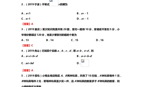 2019年中考数学真题分类训练&mdash;&mdash;专题四：不等式及其应用_中考真题_2.数学中考真题2015-2024年_2019年全国中考数学206份_2019年中考数学真题分类训练