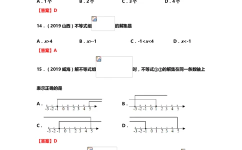 2019年中考数学真题分类训练&mdash;&mdash;专题四：不等式及其应用_中考真题_2.数学中考真题2015-2024年_2019年全国中考数学206份_2019年中考数学真题分类训练