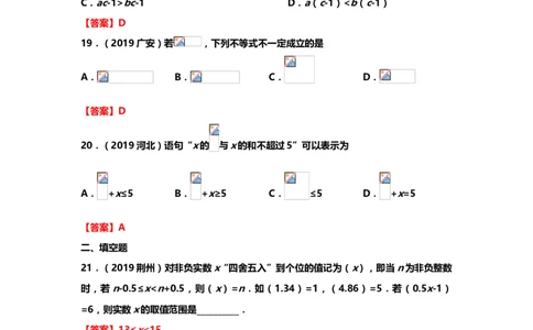 2019年中考数学真题分类训练&mdash;&mdash;专题四：不等式及其应用_中考真题_2.数学中考真题2015-2024年_2019年全国中考数学206份_2019年中考数学真题分类训练