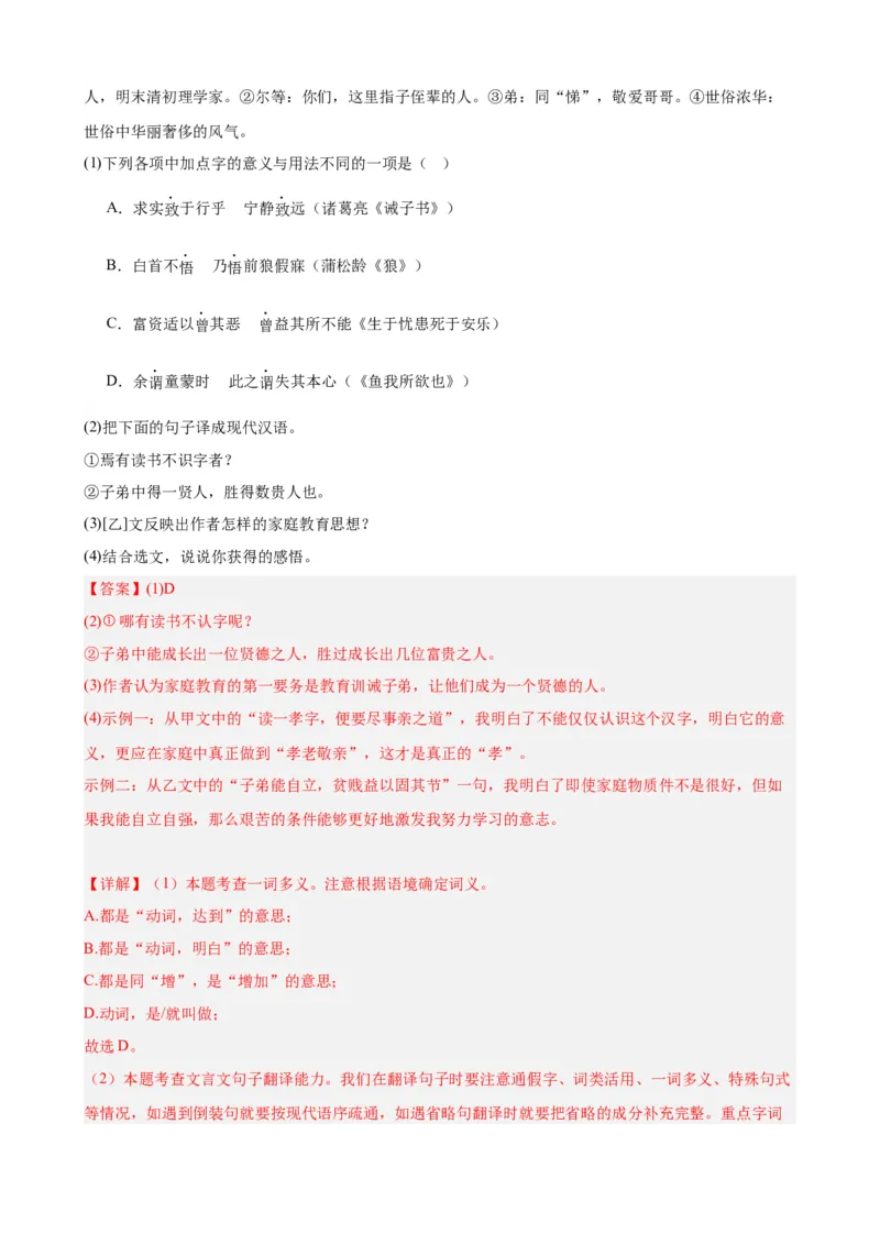 考点12课内外文言文对比阅读（解析版）（全国通用）（解析版）_120中考语文全套复习_中考语文复习总复习_一轮复习资料_完2024年中考语文一轮总复习重难点讲义+练习（全国通用）