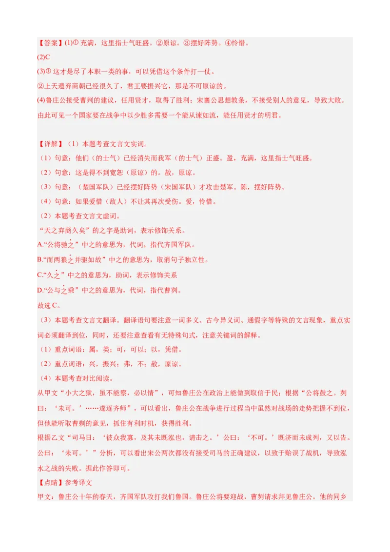 考点12课内外文言文对比阅读（解析版）（全国通用）（解析版）_120中考语文全套复习_中考语文复习总复习_一轮复习资料_完2024年中考语文一轮总复习重难点讲义+练习（全国通用）