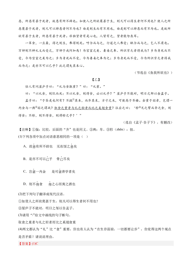 考点12课内外文言文对比阅读（解析版）（全国通用）（解析版）_120中考语文全套复习_中考语文复习总复习_一轮复习资料_完2024年中考语文一轮总复习重难点讲义+练习（全国通用）