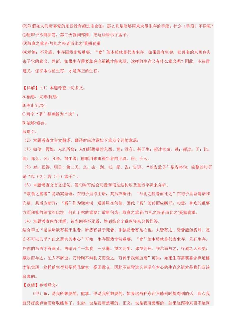 考点12课内外文言文对比阅读（解析版）（全国通用）（解析版）_120中考语文全套复习_中考语文复习总复习_一轮复习资料_完2024年中考语文一轮总复习重难点讲义+练习（全国通用）